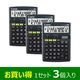 キヤノン 環境配慮電卓 バイオマスプラ採用 特大表示液晶モデル GB HS-1220TUB 3台