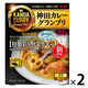 エスビー食品 神田カレーグランプリ jimbocho 特製彩り野菜カレー 中辛 180g 1セット（1個×2）レトルト レンジ対応
