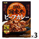 エスビー食品 国産牛100％ビーフカレー 中辛 170g 1セット（1個×3）レトルト レンジ対応