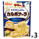 マ・マー ミルクたっぷりの カルボナーラ 2人前・260g 1セット（1個×3）日清製粉ウェルナ パスタソース