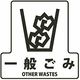 山崎産業 分別シールF 一般ごみ 4903180124183 1枚