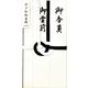 ササガワ 伊予和紙金封 東京折 黒白七本 27-1882 1枚
