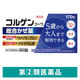 コルゲンコーワ 総合かぜ薬 170錠 興和 のど 鼻水 鼻づまり くしゃみ、せき たん 発熱 悪寒【指定第2類医薬品】