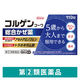 コルゲンコーワ 総合かぜ薬 110錠 興和 のど 鼻水 鼻づまり くしゃみ、せき たん 発熱 悪寒【指定第2類医薬品】