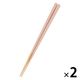 マット塗分け箸 ピンクベージュ 1セット（1膳×2） LAKOLE/ラコレ