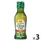 日清さらっと軽～いオリーブオイル145g 1セット（1個×3） 日清オイリオ