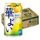 チューハイ キリン 華よい 檸檬スパークリング 缶 350ml 1ケース（24本）