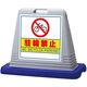 アズワン スタンドサインキューブ 駐輪禁止 グレー 片面表示 68-0586-78 1個（直送品）