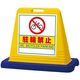 アズワン スタンドサインキューブ 駐輪禁止 イエロー 片面表示 68-0586-80 1個（直送品）