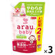 アラウベビー やわらか消臭仕上げ剤 詰め替え用 880ml 1セット（1個×3）
