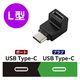 USB-C L字変換アダプタ 縦向き TypeCポート-TypeCプラグ ブラック MPA-CFCMLAD02BK エレコム 1個