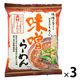 味噌らーめん 1セット（1個×3） 創健社