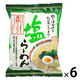 塩らーめん 1セット（1個×6） 創健社