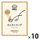オニオンスープ 1セット（1個×10） エム・シーシー食品