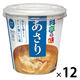 カップ料亭の味 あさり 1セット（1個×12） マルコメ