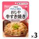 介護食 やわらか食 キユーピー やさしい献立 Y2ー5 おじや 牛すき焼き 1セット（３袋入）