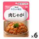 介護食 やわらか食 キユーピー やさしい献立 Y2ー20 肉じゃが  1セット（6袋入）