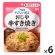 介護食 やわらか食 キユーピー やさしい献立 Y2ー5 おじや 牛すき焼き  1セット（6袋入）