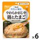 介護食 やわらか食 キユーピー やさしい献立 Y3ー10 やわらかおじや 鶏とたま  1セット（6袋入）