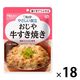 介護食 やわらか食 キユーピー やさしい献立 Y2ー5 おじや 牛すき焼き  1セット（18袋入）