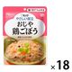 介護食 やわらか食 キユーピー やさしい献立 Y2ー7 おじや 鶏ごぼう  1セット（18袋入）