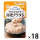 介護食 やわらか食 キユーピー やさしい献立 Y3ー40 やわらかおかず 海老グラタン  1セット（18袋入）