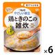 介護食 やわらか食 キユーピー やさしい献立 Y3ー48 鶏ときのこの雑炊  1セット（6袋入）
