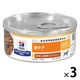 プリスクリプションダイエット c/dマルチケア 犬用 療法食 尿ケア チキン&野菜入りシチュー 156g 3缶 ヒルズ