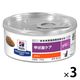 プリスクリプションダイエット y/d 猫用 療法食 甲状腺ケア チキン 156g 3缶 ヒルズ 缶詰