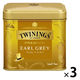 片岡物産 トワイニング プレミアム アールグレイ 1セット（1缶（70g）×3） 紅茶 リーフ 茶葉