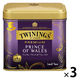 片岡物産 トワイニング プレミアム プリンスオブウェールズ 1セット（1缶（70g）×3） 紅茶 リーフ 茶葉