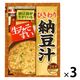旭松食品 袋入生みそずいひきわり納豆汁3食 46.5g 1セット（3食×3）