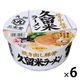 サンポー食品 九州三宝堂 久留米ラーメン 87g 1セット（1個×6）
