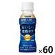 【機能性表示食品】キリンビバレッジ キリン おいしい免疫ケア＜プラズマ乳酸菌＞睡眠 100ml 1セット（60本）