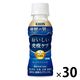 【機能性表示食品】キリンビバレッジ キリン おいしい免疫ケア＜プラズマ乳酸菌＞睡眠 100ml 1箱（30本入）