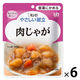 介護食 やわらか食 キユーピー やさしい献立 Y1-19 肉じゃが  1セット（6袋入）