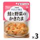 介護食 やわらか食 キユーピー 歯ぐきでつぶせる 鮭と野菜のかきたま 100g 1セット（３袋入）