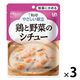 介護食 やわらか食 キユーピー 容易にかめる 鶏と野菜のシチュー 100g 1セット（３袋入）