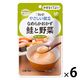 介護食 やわらか食 キユーピー やさしい献立 Y4-16 鮭と野菜  1セット（6袋入）
