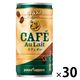 【缶コーヒー】ポッカサッポロフード＆ビバレッジ ポッカコーヒーカフェオレ 190g 1箱（30缶入）