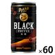 【缶コーヒー】ポッカサッポロフード＆ビバレッジ ポッカコーヒーブラック 185g 1セット（60缶）