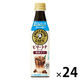 サントリー 割るだけクラフトボスカフェ ビターラテベース糖質オフ 340ml 1箱（24本入）