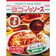 ヨコイのソース　4人用（250ｇ×2）＜4人用＞ 1個 日本製麻 パスタソース