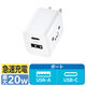 USB充電器 タイプC Type-C PD 20W C×1 A×1 軽量 しろちゃん EC-AC22WF エレコム 1個