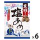 塩分商材 塩分補給 個包装 黒糖入り塩あめ 79g 1セット（1個×6） 春日井製菓