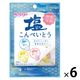 【アウトレット】塩分補給 塩分対策 食べきりサイズ 塩こんぺいとう 30g 6袋 春日井製菓