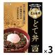 ヤマモリ 名古屋丼 名古屋人が愛するどて丼 1人前  1セット（1個×3）レトルト レンジ対応