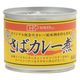 創健社 さばカレー煮 190g 1個 鯖缶 缶詰