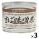 創健社 さば味噌煮 信州赤系味噌・鹿児島県喜界島産粗糖使用 190g 1セット（1個×3）鯖缶 缶詰