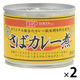 創健社 さばカレー煮 190g 1セット（1個×2）鯖缶 缶詰